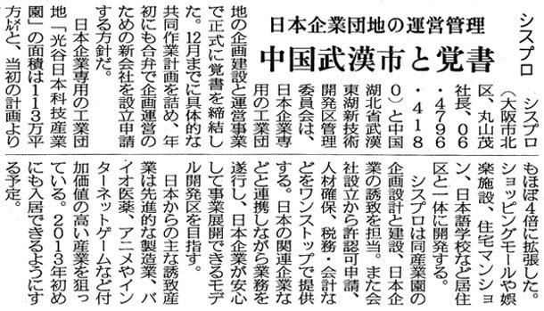 2011.11.07 日刊工業新聞記事